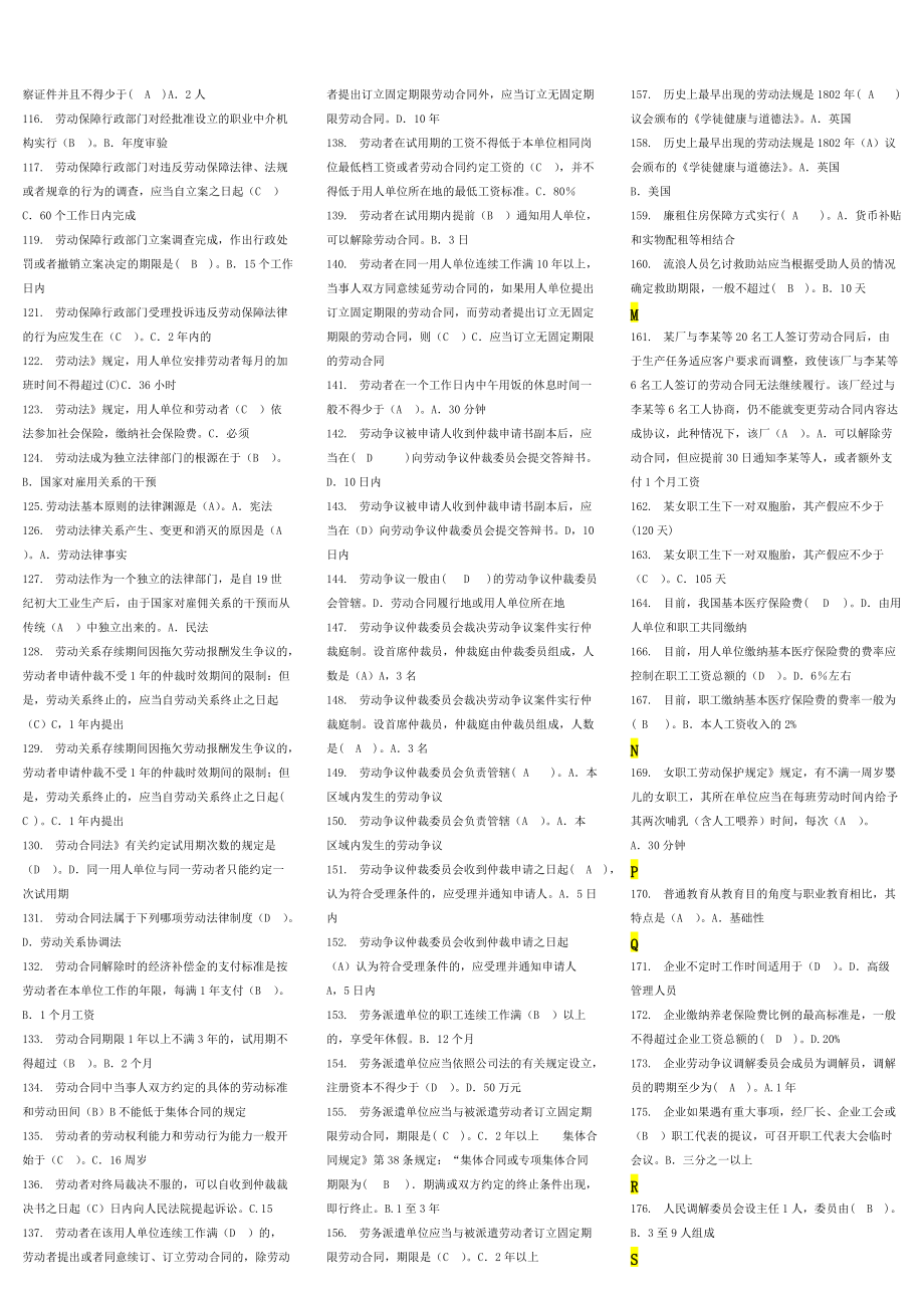 2022年电大学《劳动与社会保障法》期末考试(排版)论述题在后附全答案（备考篇）.doc_第3页