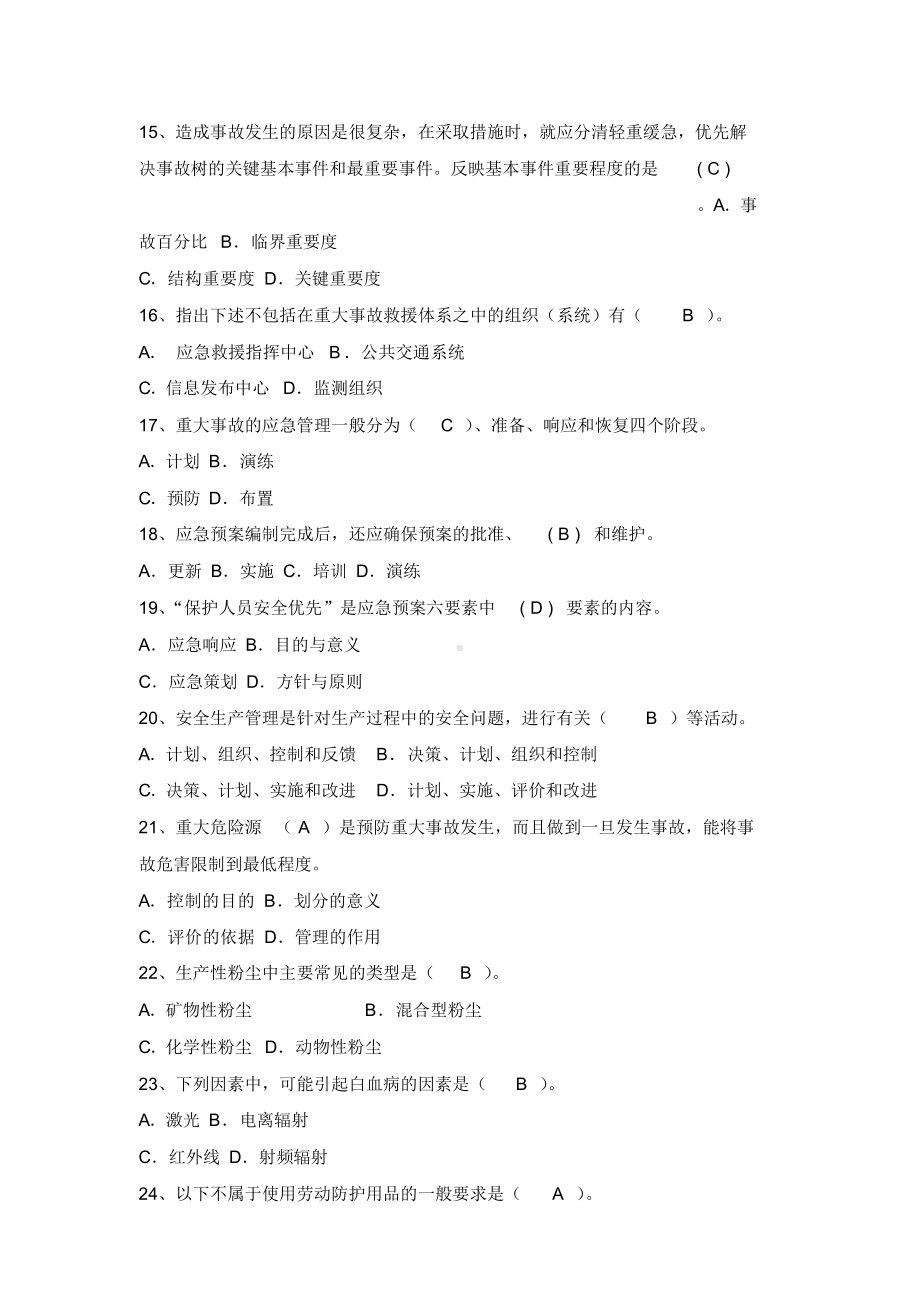 2022年安全生产月知识竞赛题库（含答案).docx_第3页