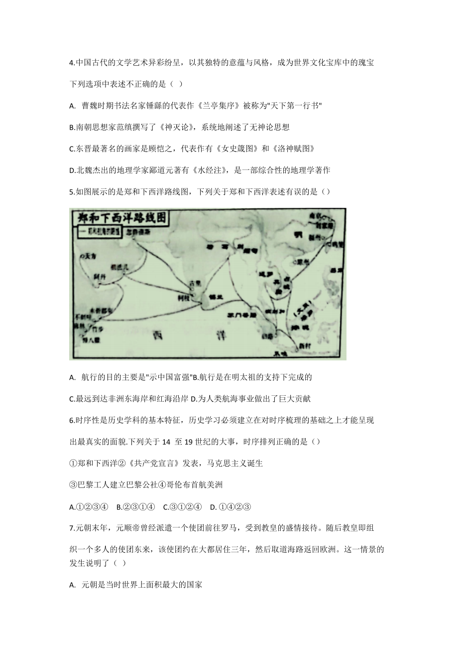 2022年山东省聊城市高唐县中考三模历史试题（含答案）.docx_第2页