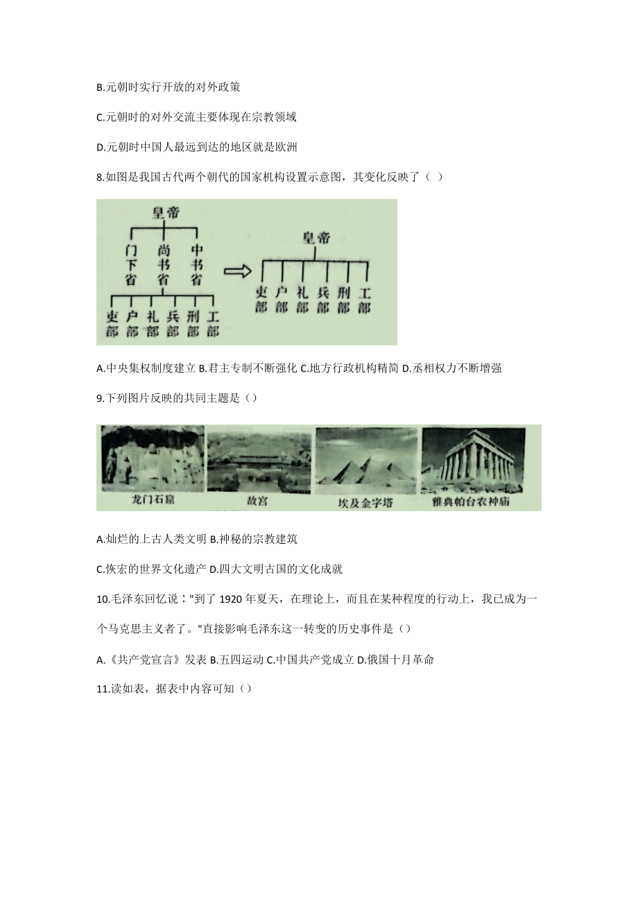 2022年山东省聊城市高唐县中考三模历史试题（含答案）.docx_第3页