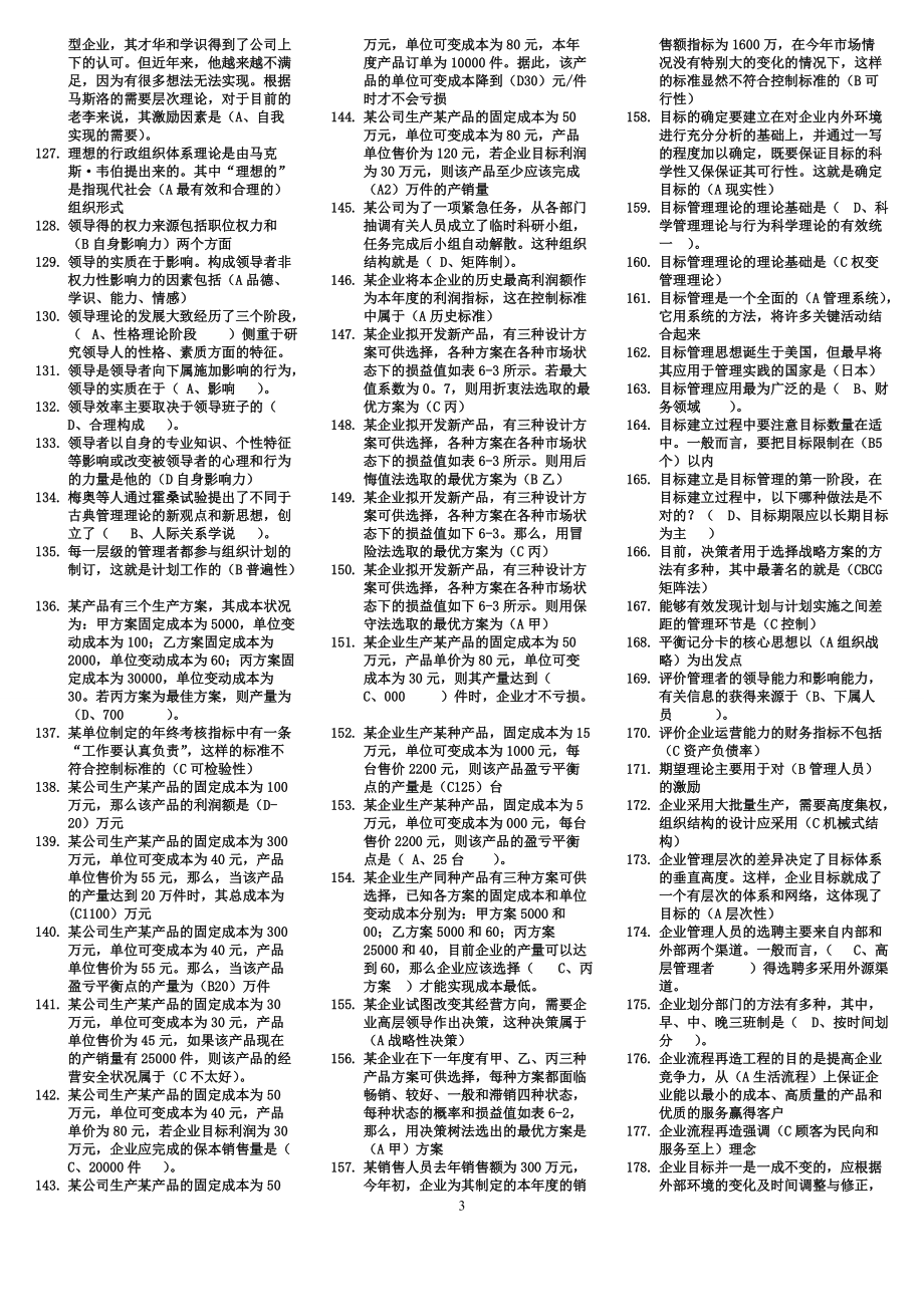 2022年电大会计学本科《现代管理原理》考试资料汇总（Word版资料）.doc_第3页