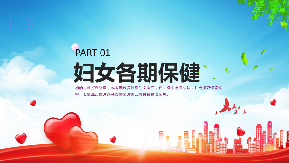 图文妇女保健知识讲座PPT（内容）课件.pptx_第3页