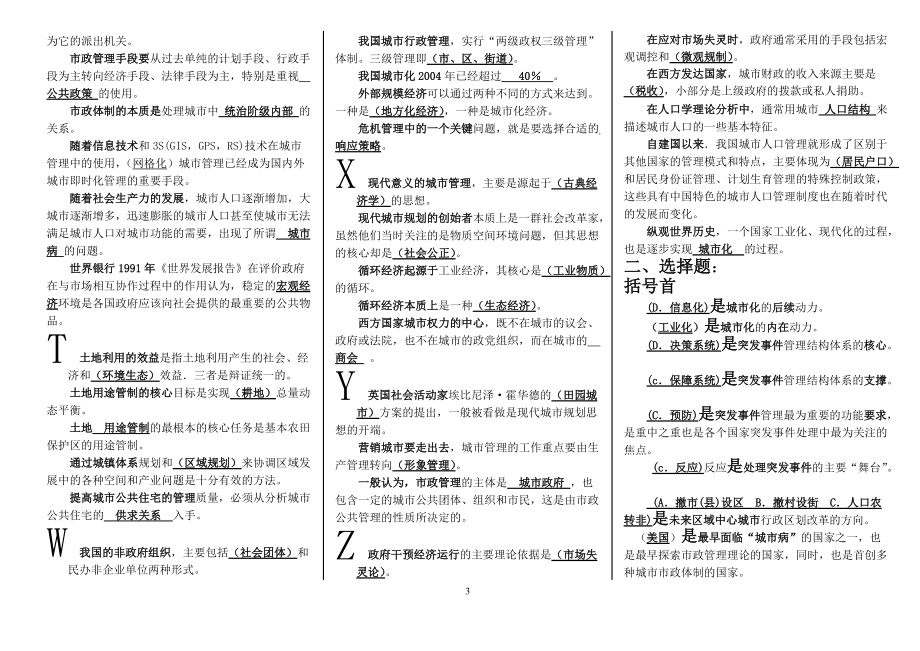 2022年电大考试《城市管理学》试题资料汇编附答案（电大备考篇）.docx_第3页