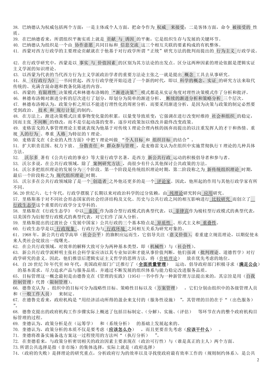 2022年西方行政学说期末复习综合练习题指导答案备考资料.doc_第2页