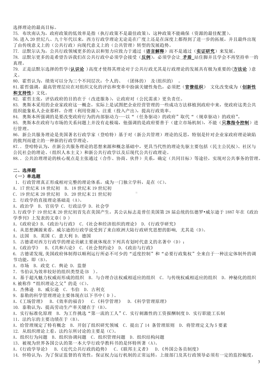 2022年西方行政学说期末复习综合练习题指导答案备考资料.doc_第3页