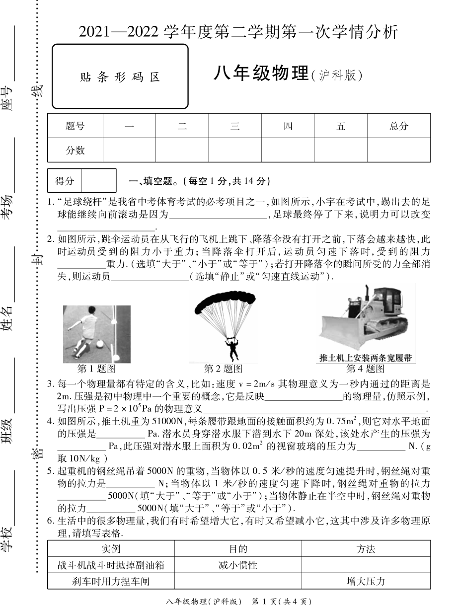 河南省商丘市一 2021-2022学年八年级下学期第一次学情分析考试物理试卷.pdf_第1页