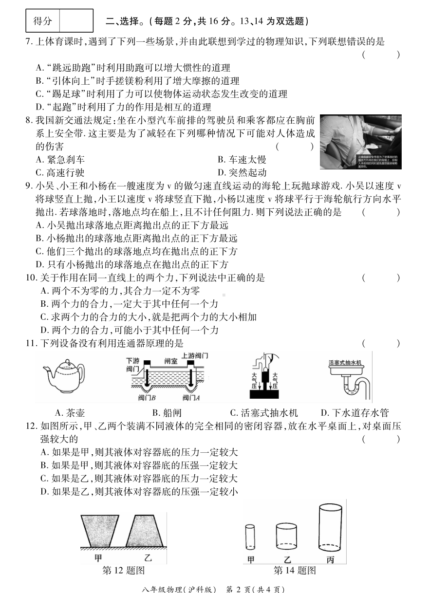 河南省商丘市一 2021-2022学年八年级下学期第一次学情分析考试物理试卷.pdf_第2页