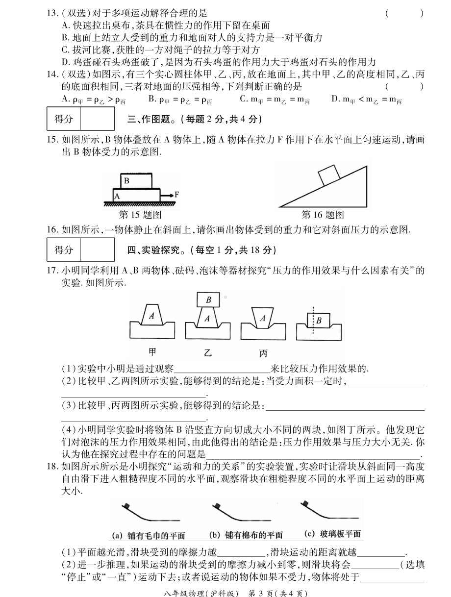 河南省商丘市一 2021-2022学年八年级下学期第一次学情分析考试物理试卷.pdf_第3页