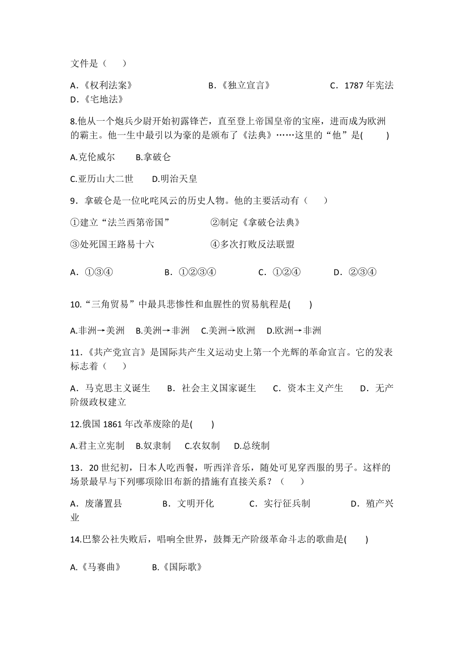 2022年辽宁省辽阳市初中毕业生学业考试历史模拟试题（二）（含答案）.docx_第2页