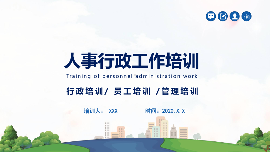 图文人事行政工作培训PPT（内容）课件.pptx_第1页