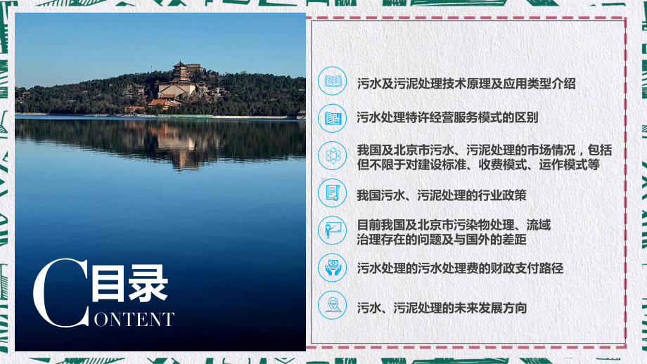 图文污水污泥处理培训PPT（内容）课件.pptx_第2页