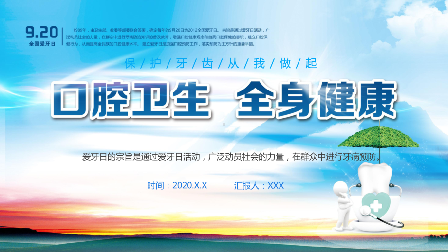 图文创意简约小清新卡通全国爱牙日通用PPT（内容）课件.pptx_第1页