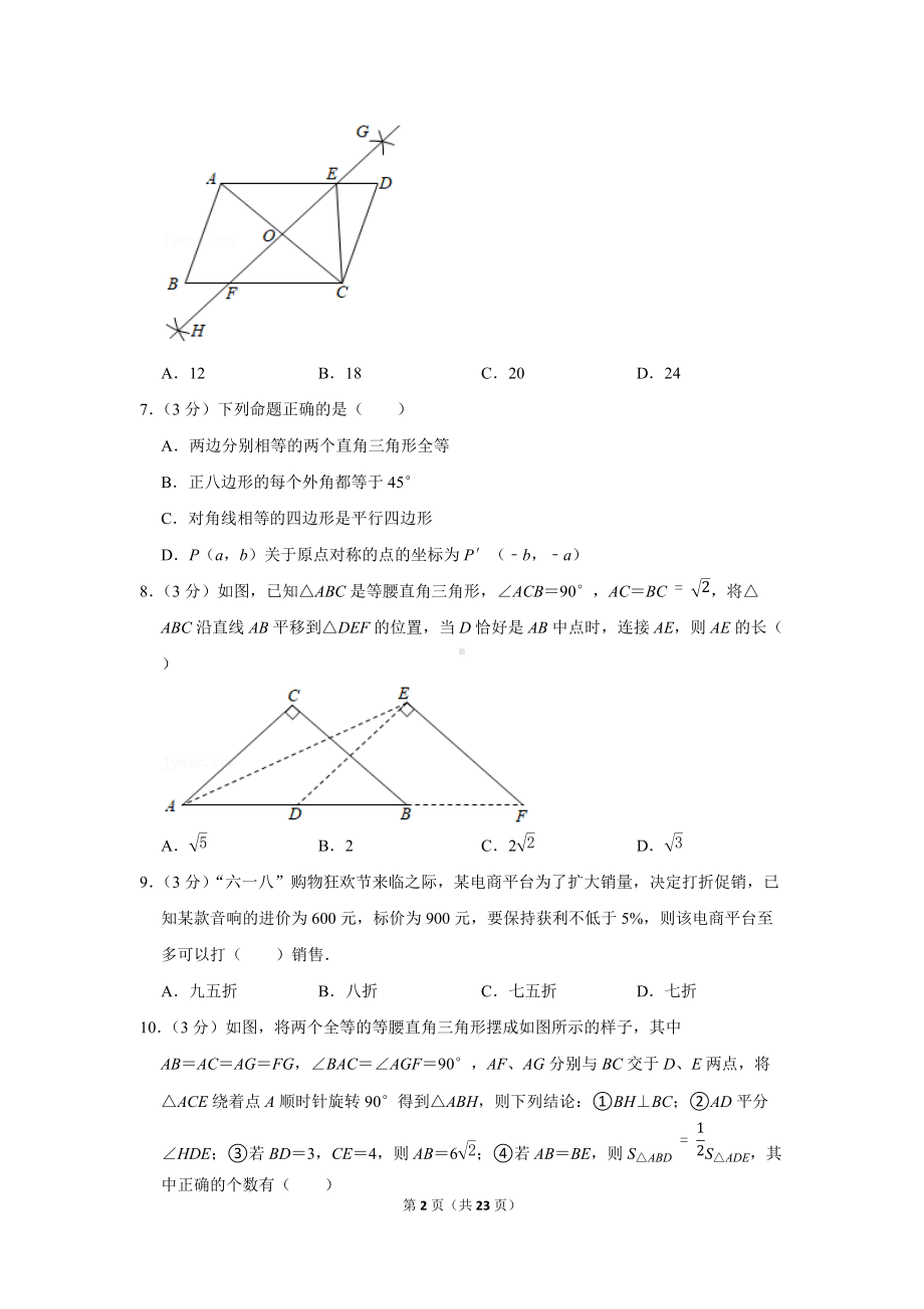 2020-2021学年广东省深圳市宝安区八年级（下）期末数学试卷（学生版+解析版）.docx_第2页