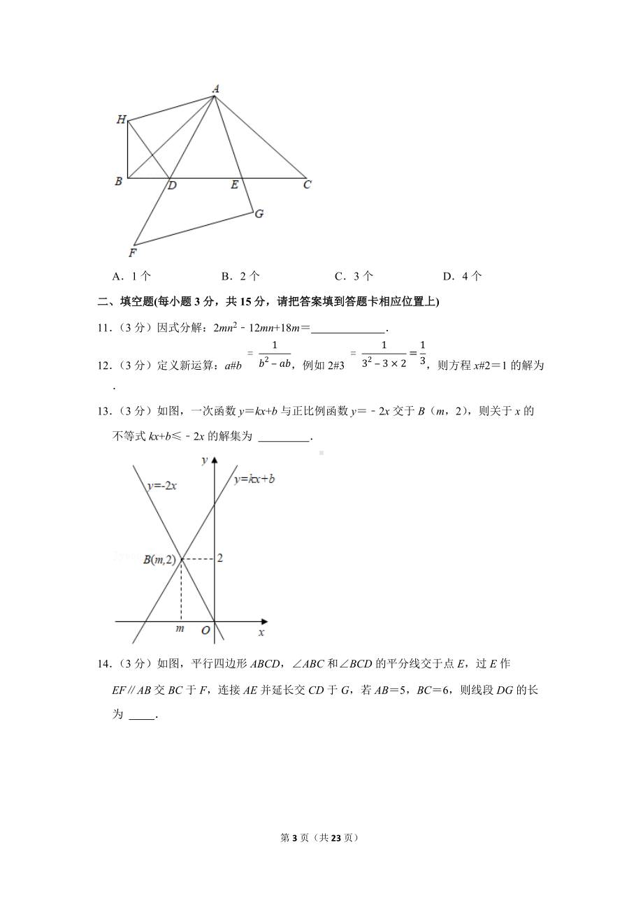 2020-2021学年广东省深圳市宝安区八年级（下）期末数学试卷（学生版+解析版）.docx_第3页