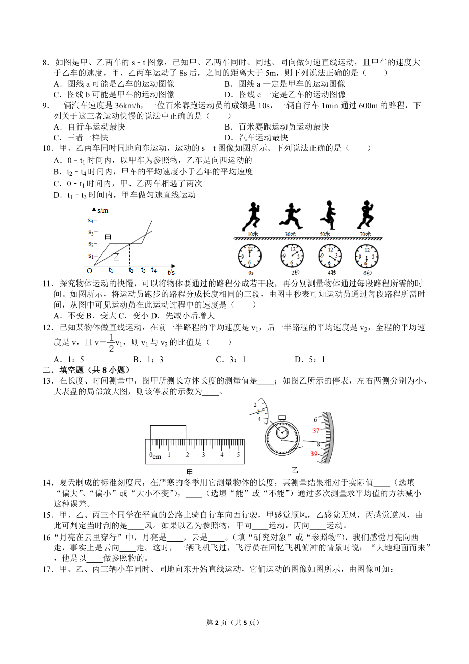 第一章《机械运动》期末复习过关检测卷（第二期） 2021－2022学年人教版物理八年级上册.docx_第2页