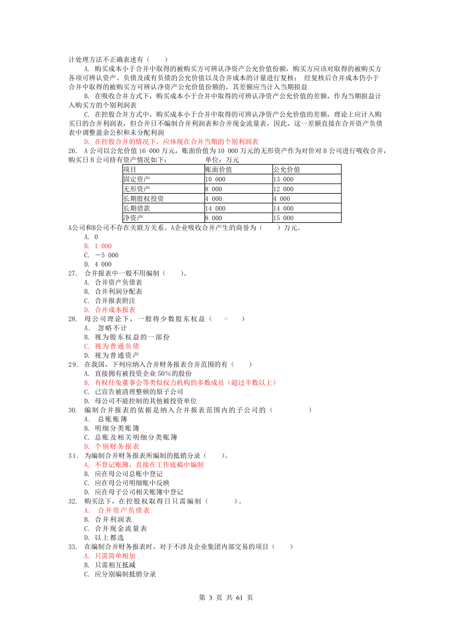 2022年电大《高级财务会计》期末考试资料两套汇编附答案（备考篇）.docx_第3页