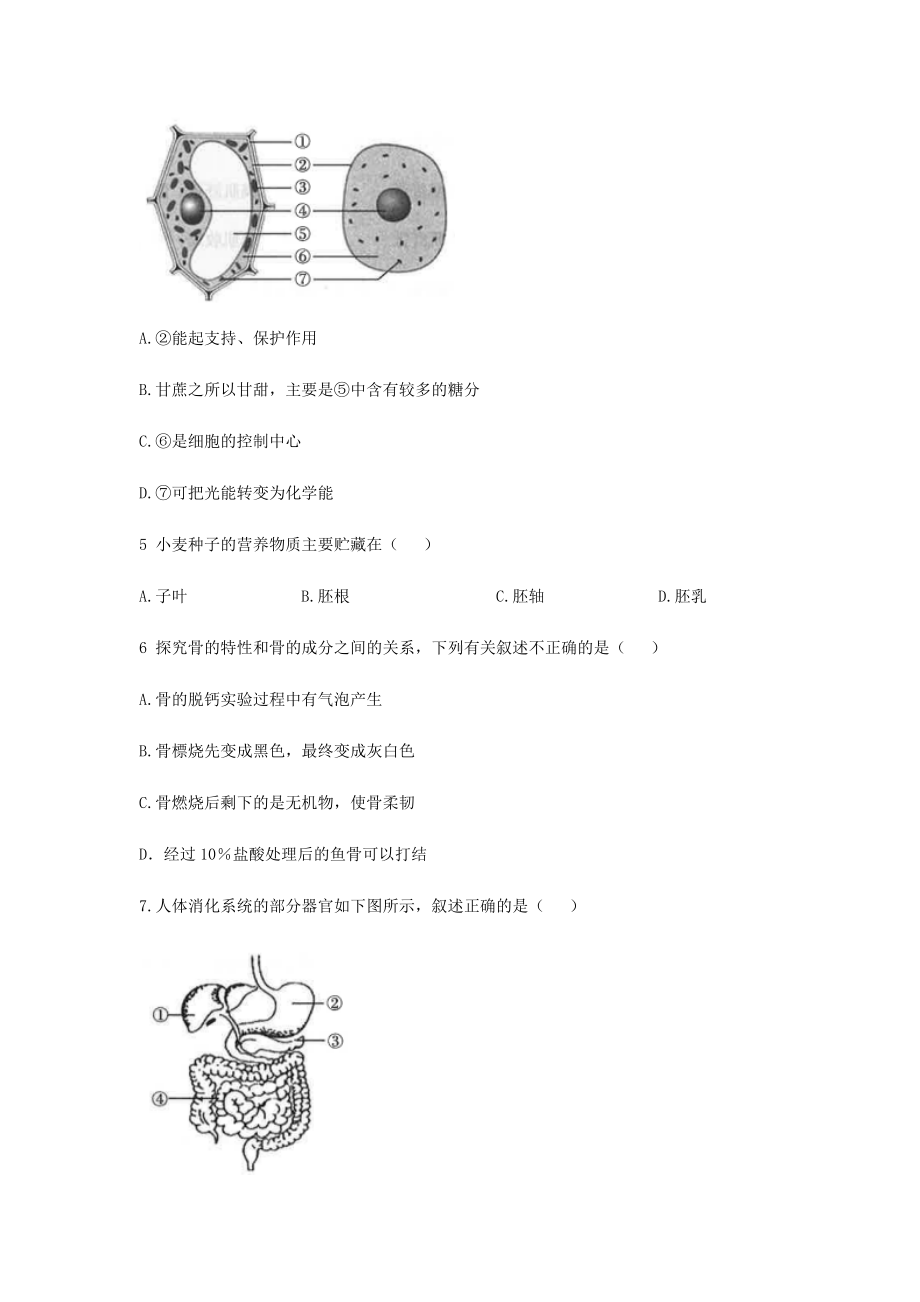 2022年辽宁省沈阳市八年级生物中考最后十套模拟测试题（七）.docx_第2页