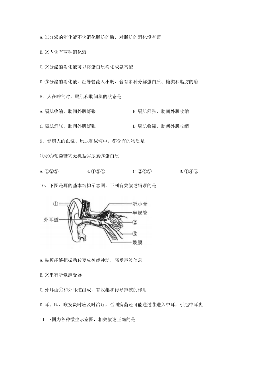 2022年辽宁省沈阳市八年级生物中考最后十套模拟测试题（七）.docx_第3页