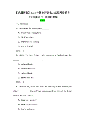 （试题两套）2022年国家开 放电大远程网络教育《大学英语B》试题附答案.docx
