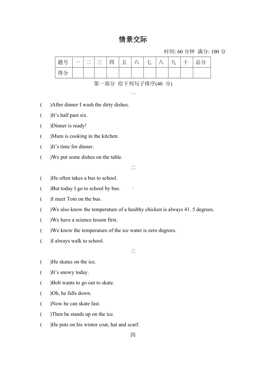 冀教版英语六年级上册：期末-情景交际.doc_第1页