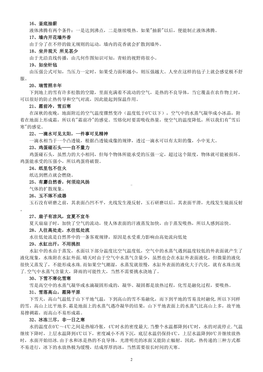 初中物理民谚俗语中的物理知识整理（共48条）.doc_第2页