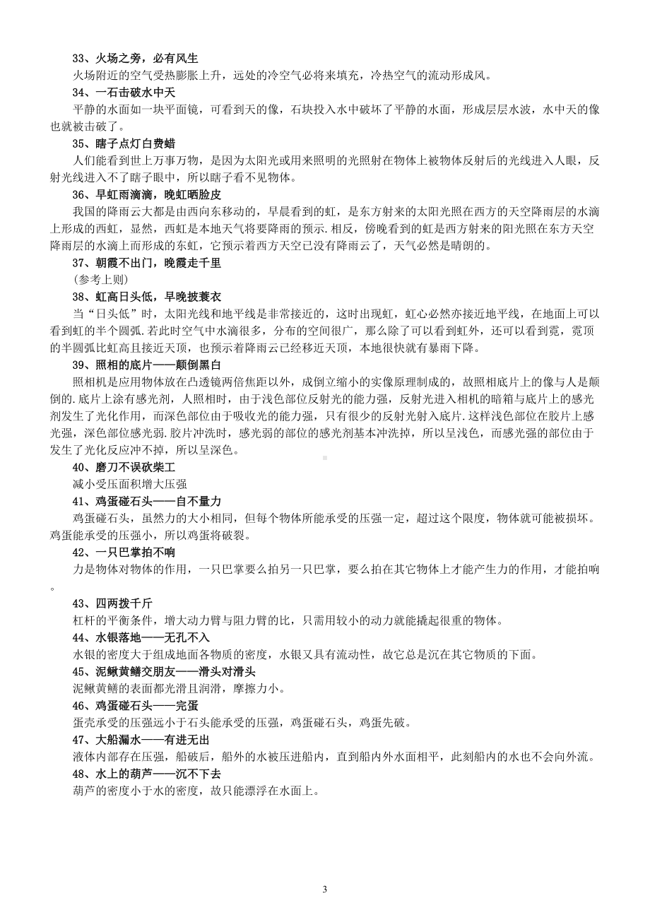 初中物理民谚俗语中的物理知识整理（共48条）.doc_第3页