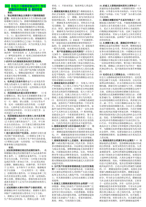 2022年电大《婚姻家庭法学》考试试题资料简答题92题附答案（备考试资料）.docx