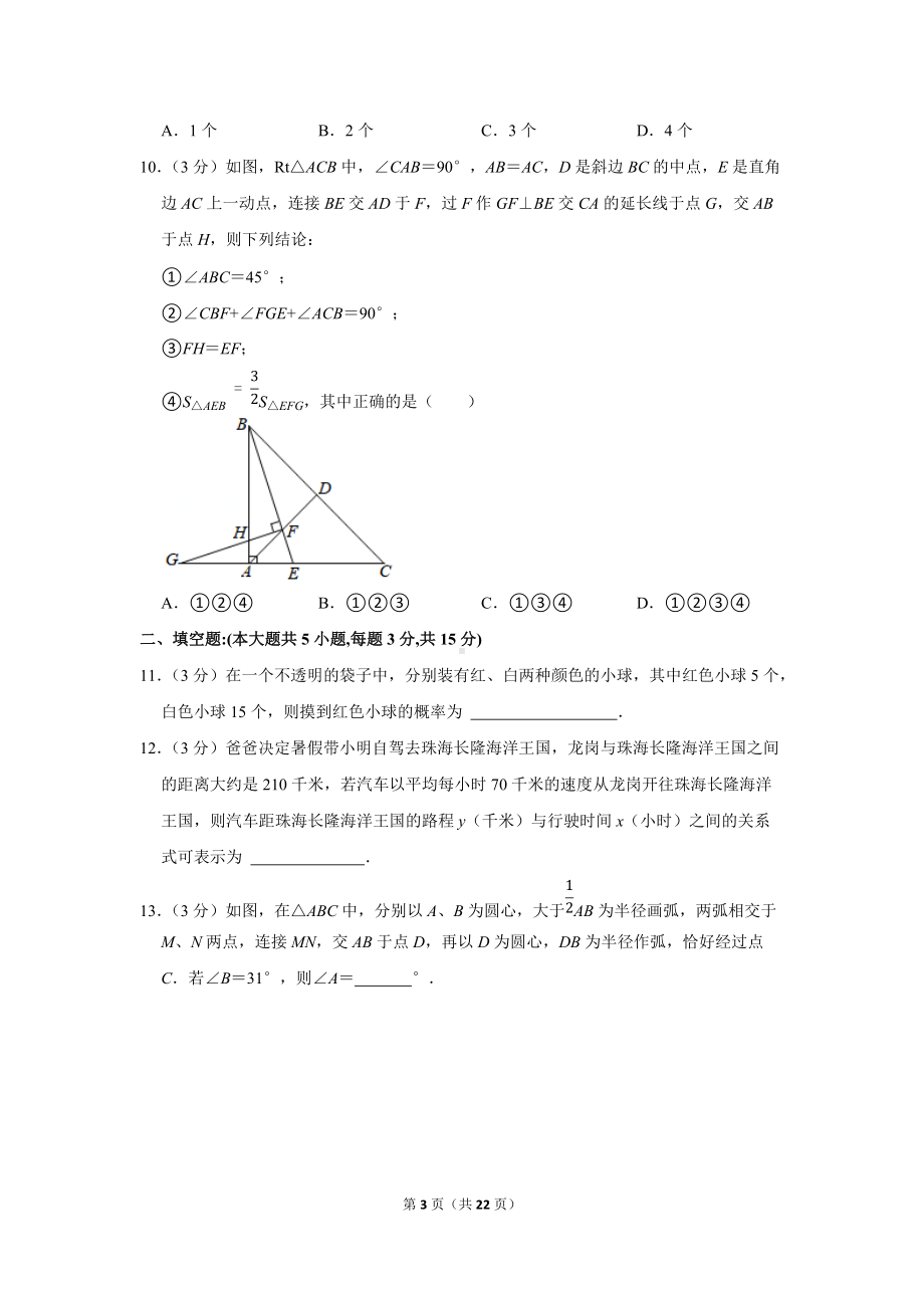 2020-2021学年广东省深圳市龙岗区七年级（下）期末数学试卷（学生版+解析版）.docx_第3页