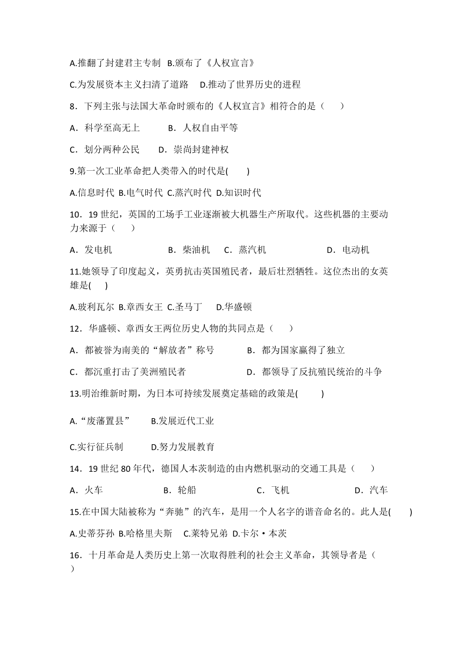 2022年辽宁省辽阳市初中毕业生学业考试历史模拟试题（一）（含答案）.docx_第2页