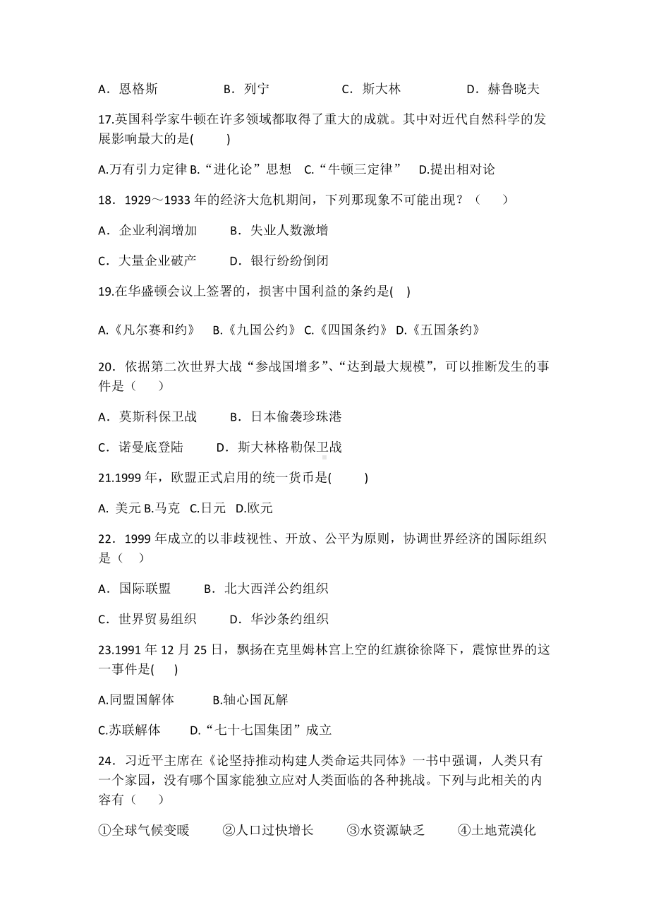 2022年辽宁省辽阳市初中毕业生学业考试历史模拟试题（一）（含答案）.docx_第3页