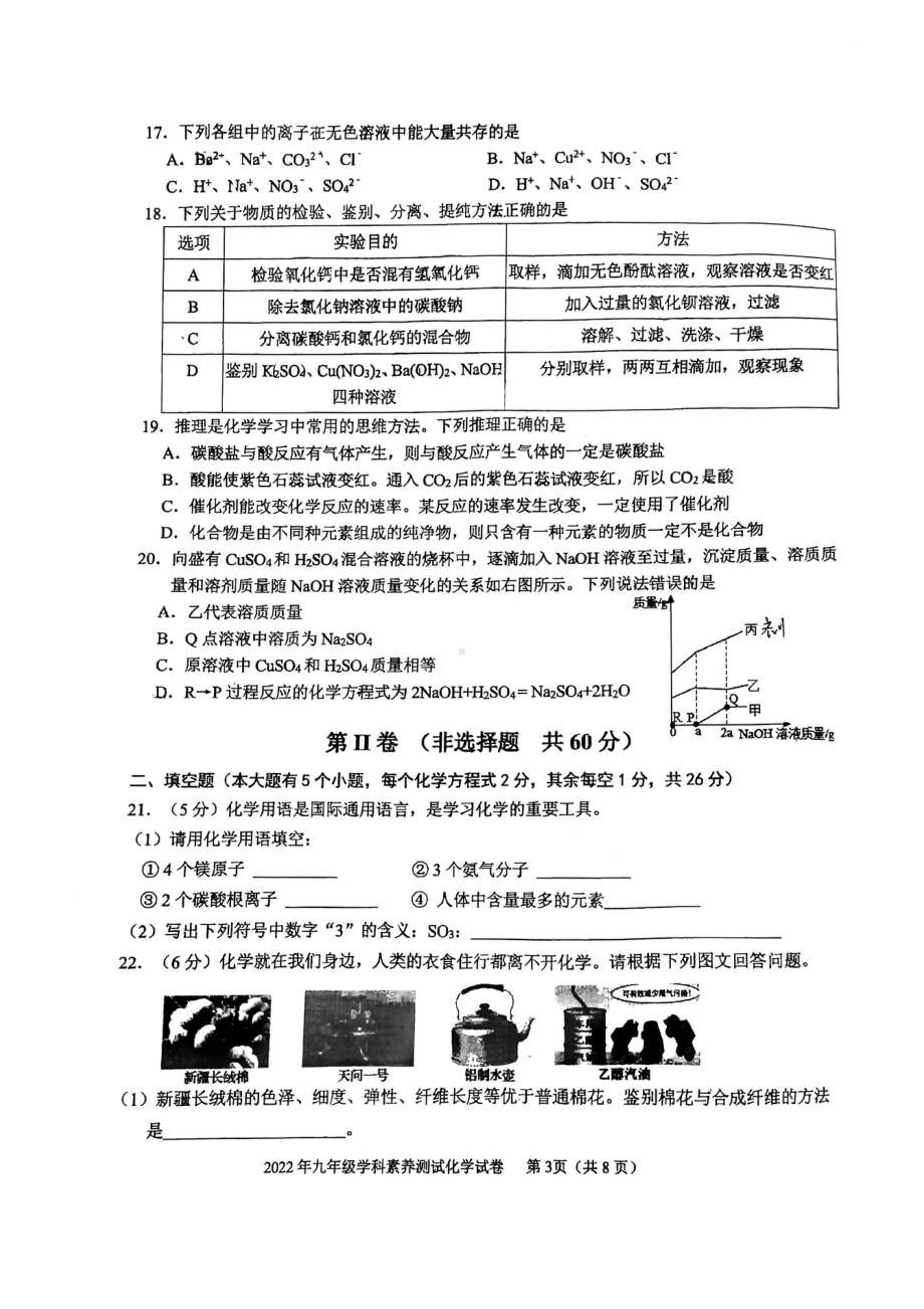 2022年广西南宁市第十四 学科素养测试化学试卷.pdf_第3页