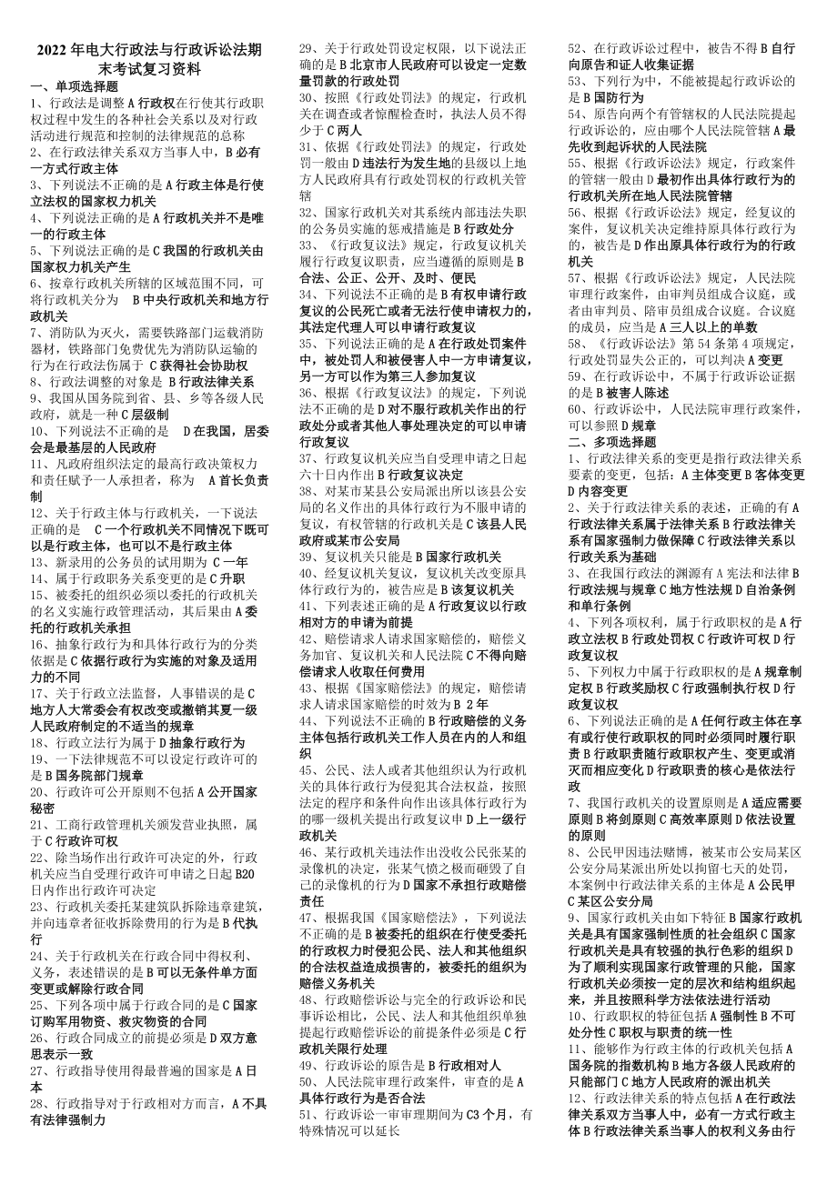 2022年电大行政法与行政诉讼法期末考试复习资料可编辑.doc_第1页