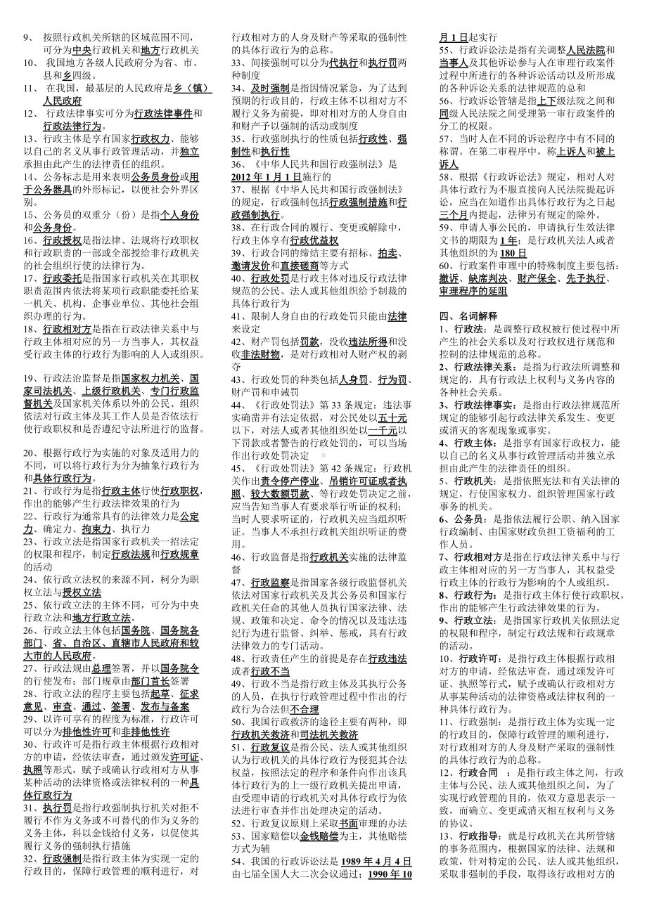 2022年电大行政法与行政诉讼法期末考试复习资料可编辑.doc_第3页