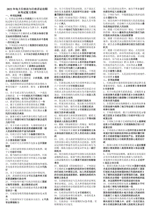 2022年电大行政法与行政诉讼法期末考试复习资料可编辑.doc