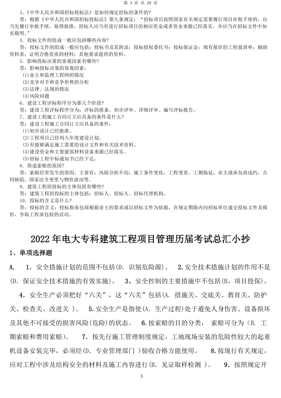 2022年电大建筑工程项目招投标与合同管理模拟试题两套附答案可编辑.docx_第3页