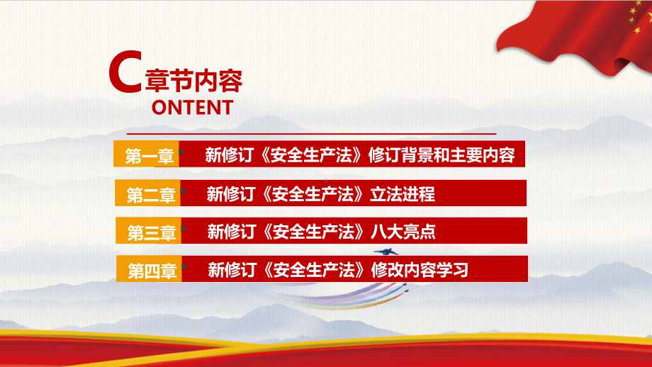 2022年《安全生产法》2021版解读PPT 安全生产法2021年修订解读PPT 安全生产法PPT解读.ppt_第3页