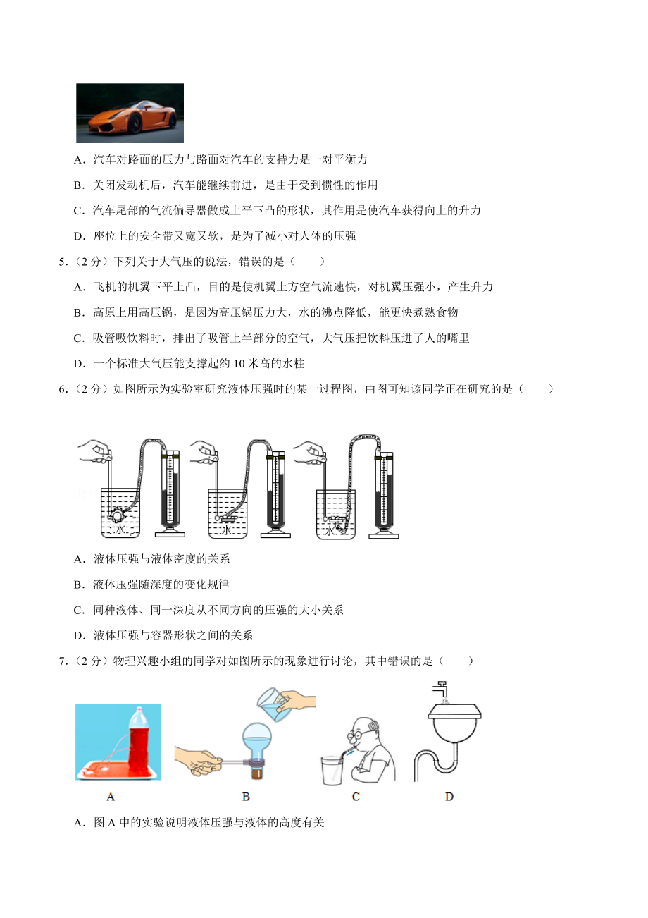 2020-2021学年黑龙江省齐齐哈尔市铁锋区八年级（下）期中物理试卷.docx_第2页