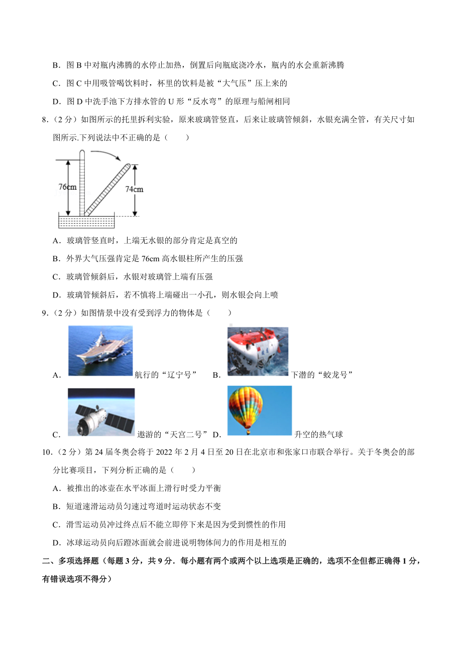 2020-2021学年黑龙江省齐齐哈尔市铁锋区八年级（下）期中物理试卷.docx_第3页