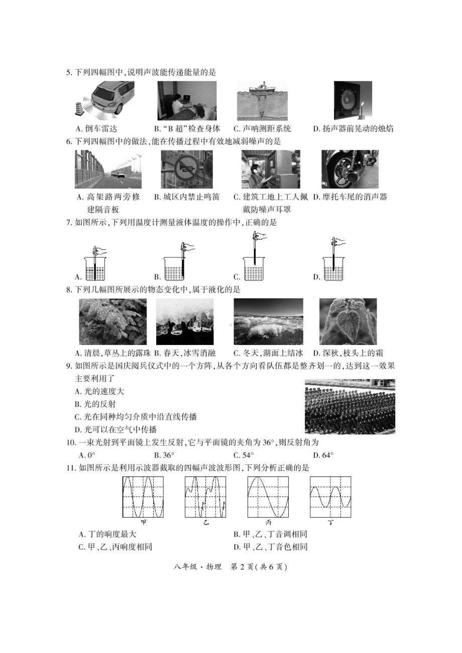 四川省宜宾市兴文县2021-2022学年上学期义务教育阶段教学质量监测八年级物理.pdf_第2页