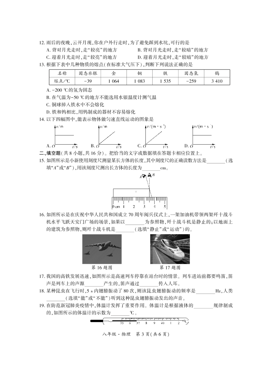 四川省宜宾市兴文县2021-2022学年上学期义务教育阶段教学质量监测八年级物理.pdf_第3页