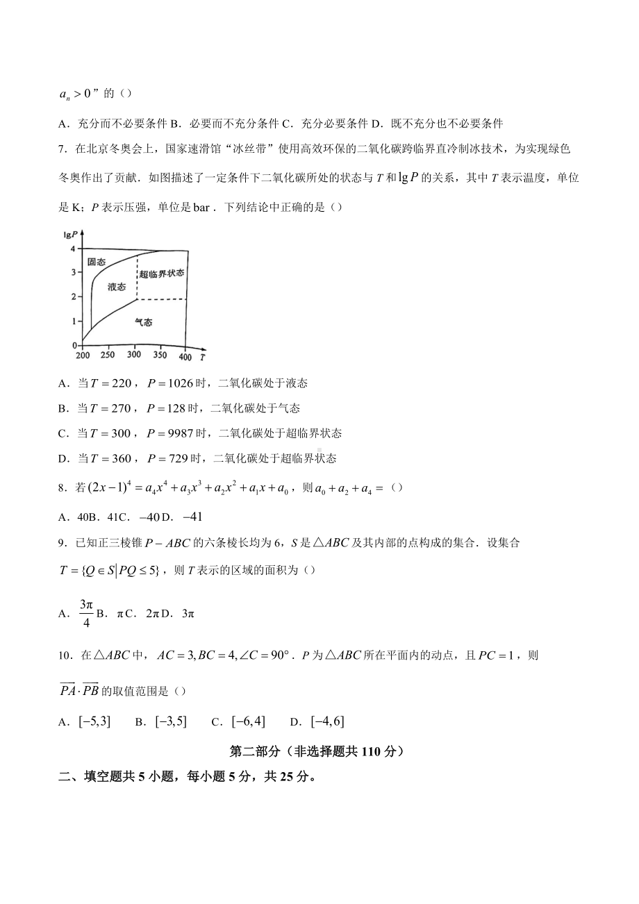 2022年高考真题-数学（北京卷）.docx_第2页