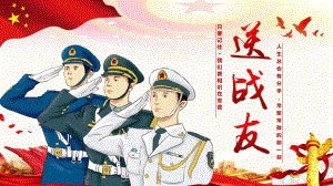 图文告别老兵送战友相册PPT（内容）课件.pptx