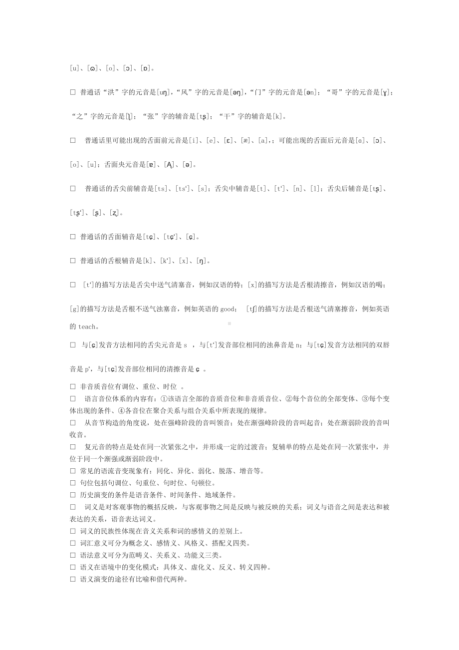 2022年电大本科《语言学概论》考试试题资料集（Word版资料）.docx_第2页