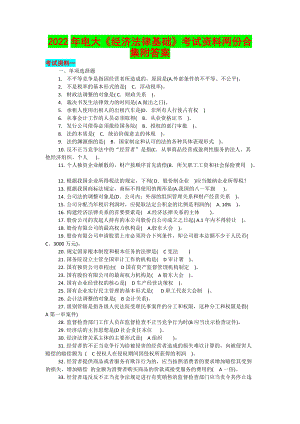 2022年电大《经济法律基础》考试资料两份合集附答案备考资料.docx