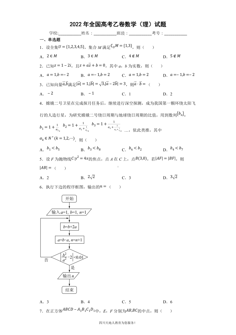 2022年全国高考乙卷数学（理）试题.docx_第1页