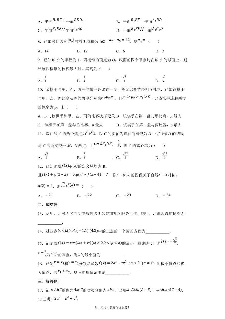 2022年全国高考乙卷数学（理）试题.docx_第2页