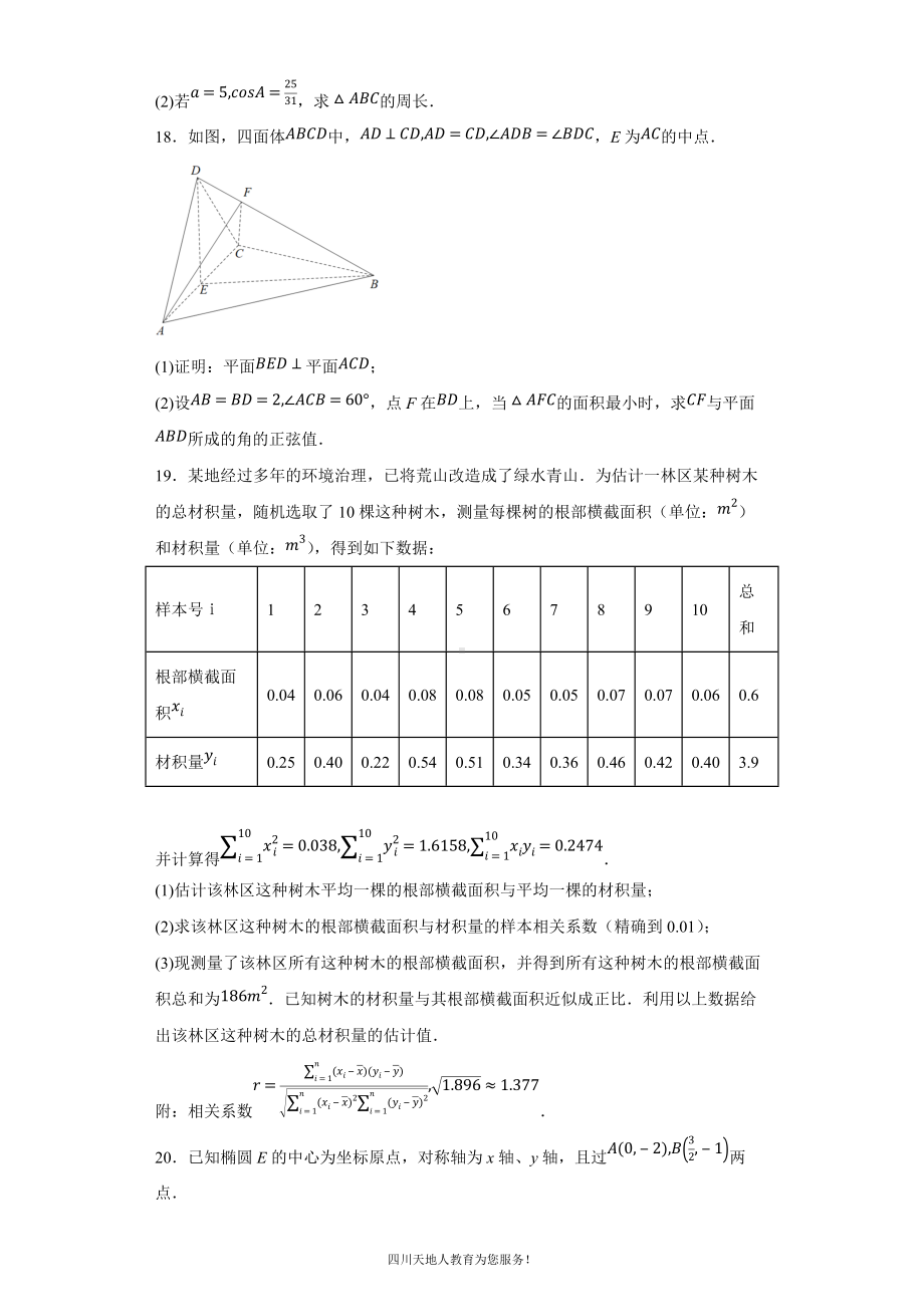 2022年全国高考乙卷数学（理）试题.docx_第3页