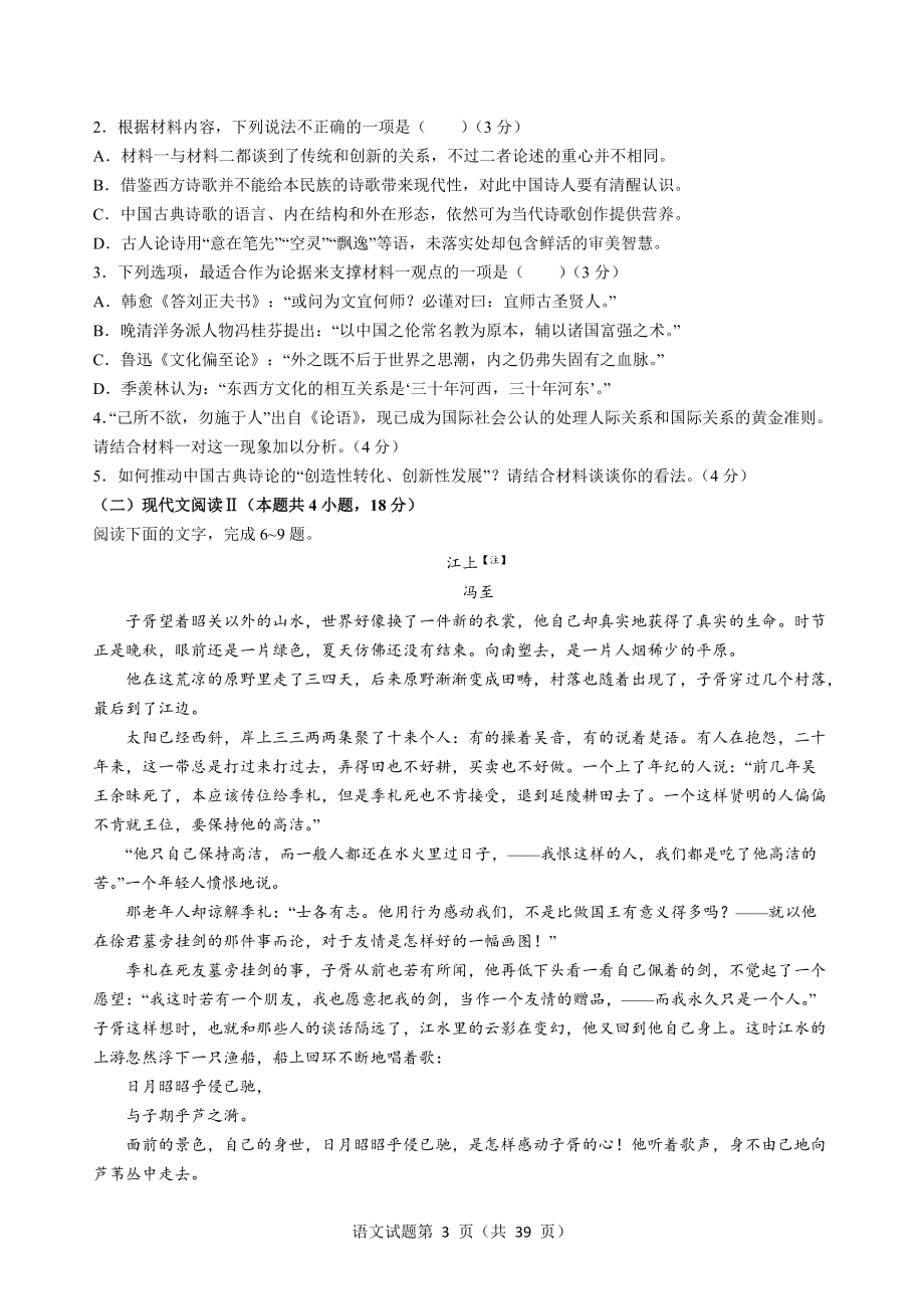 2022年语文英语数学化学物理高考真题合集.docx_第3页