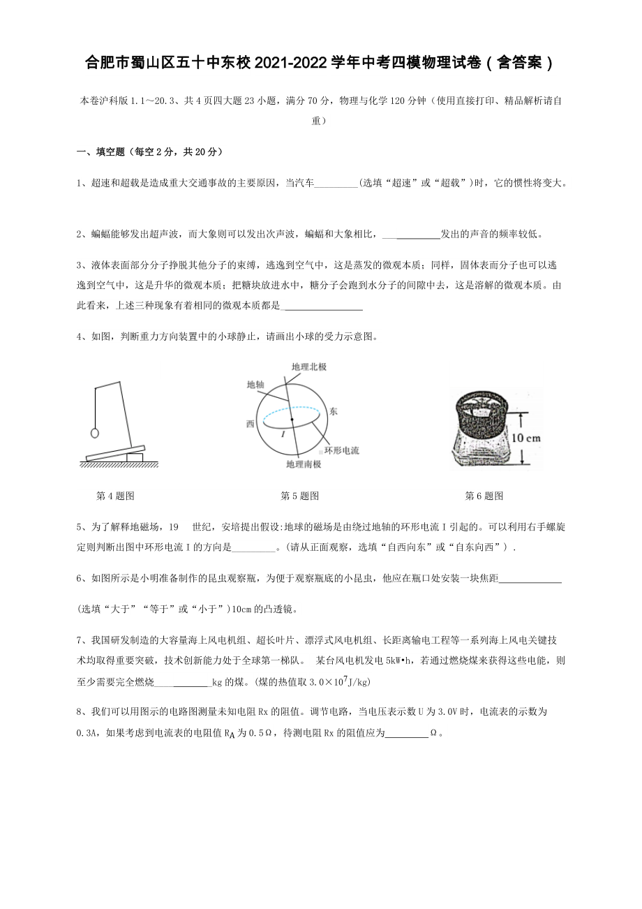 2022年安徽省合肥市五十中东校九年级第四次调研质量检测试卷物理 （含答案）.docx_第1页