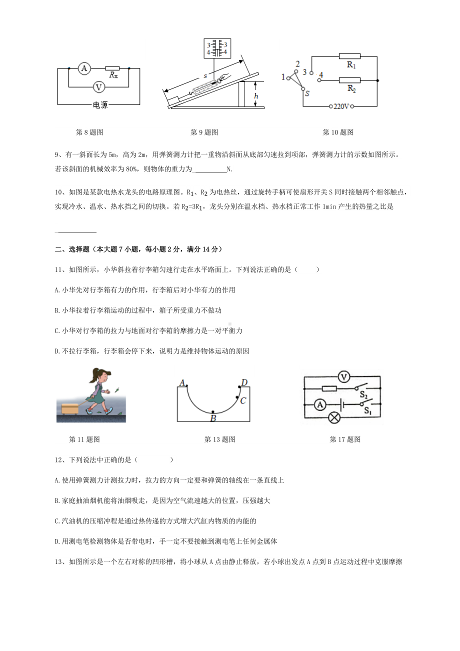 2022年安徽省合肥市五十中东校九年级第四次调研质量检测试卷物理 （含答案）.docx_第2页